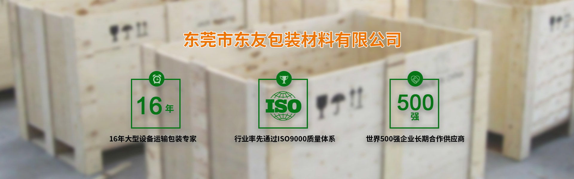 東莞率先獲得ISO9001質(zhì)量認(rèn)證，500強(qiáng)企業(yè)長(zhǎng)期合作供應(yīng)商